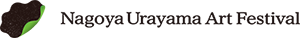 なごや裏山芸術祭2025【11/1開幕】